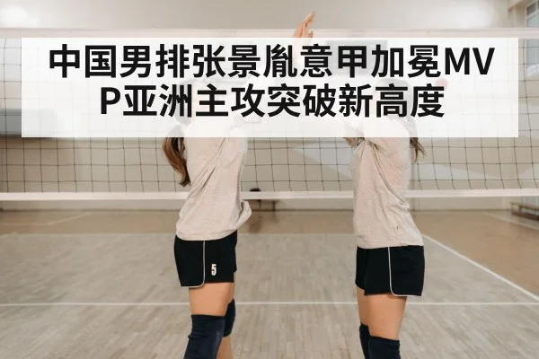 volleyball team celebration