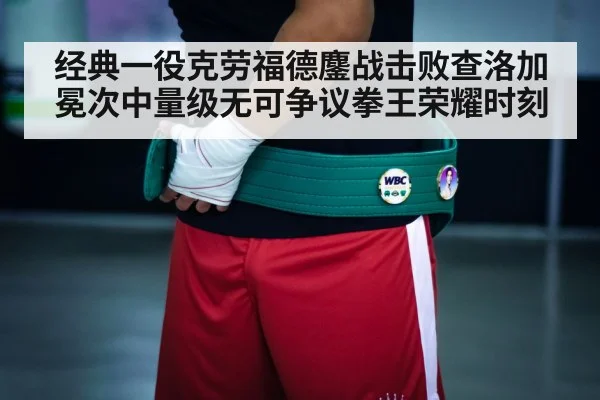 boxing champion belt